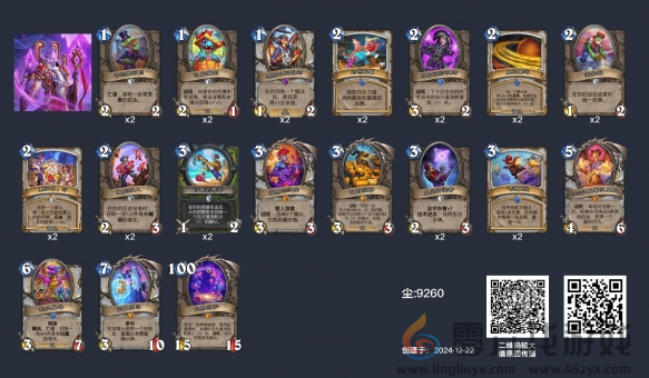 炉石传说龙牧卡组构筑分享2025(图2) 炉石传说龙牧卡组构筑分享2025(图2)