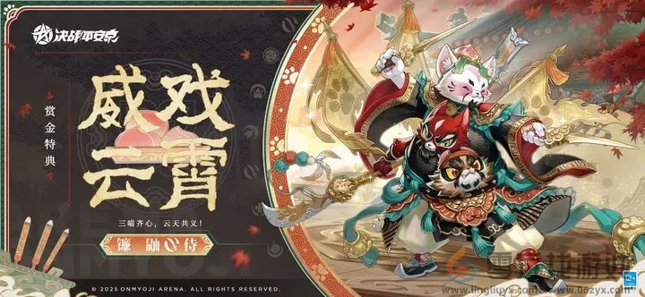 决战平安京镰鼬全新赏金特典皮肤威戏云霄获取方法(图1)