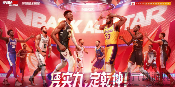 美职篮全明星卡死了怎么办(图1)