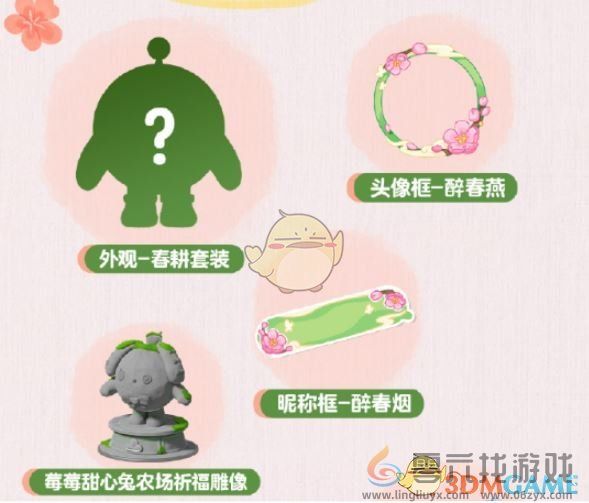 蛋仔派对皮蛋节甜梦守护礼活动介绍(图2)