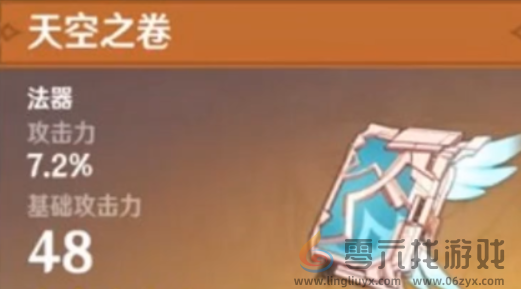 原神伊法武器推荐(图1)