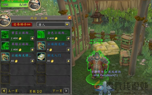 魔兽世界云端翔龙骑士团军需官位置分享(图5) 魔兽世界云端翔龙骑士团军需官位置分享(图5)