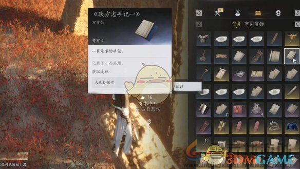 燕云十六声重蹈涸辙任务攻略(图5) 燕云十六声重蹈涸辙任务攻略(图5)