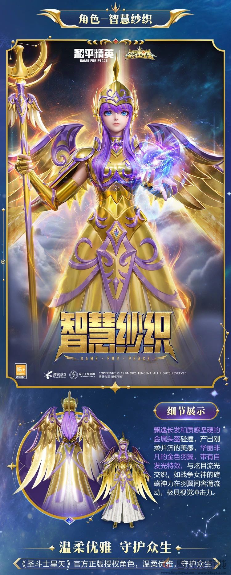 和平精英新套装“圣斗士星矢”图鉴(图4)