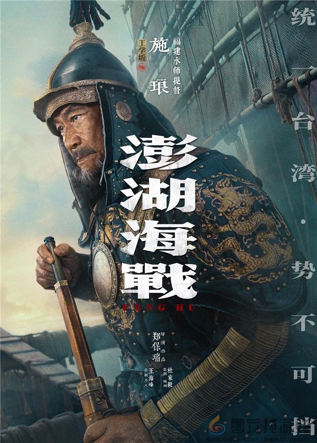 《澎湖海战》发布首轮人物海报 十二张中华面孔唤醒统一的历史记忆(图2)