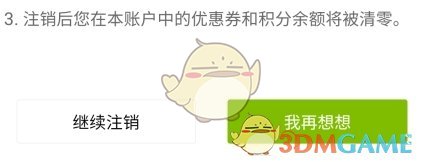 《天然工坊》注销账户方法(图4)