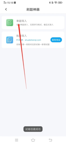 《刷题神器》导入试题方法(图3)