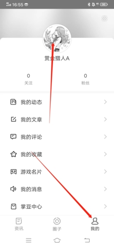 《掌游宝》修改昵称方法(图4)