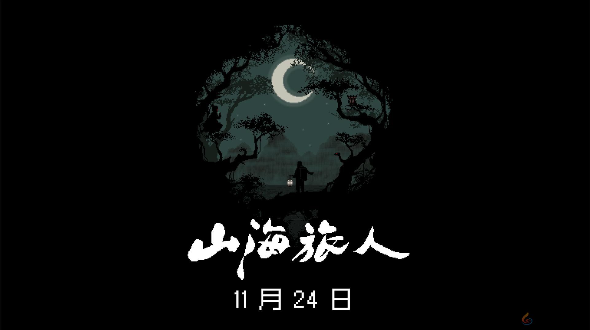 Steam 96%好评游戏《山海旅人》移动版今日正式上线(图8) Steam 96%好评游戏《山海旅人》移动版今日正式上线(图8)