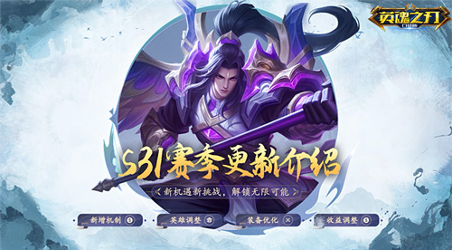 《英魂之刃口袋版》66节送英雄皮肤，S31赛季携免费新装等你来战！(图3)